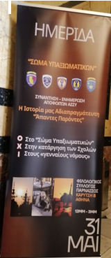 Ημερίδα Αποφοίτων ΑΣΣΥ