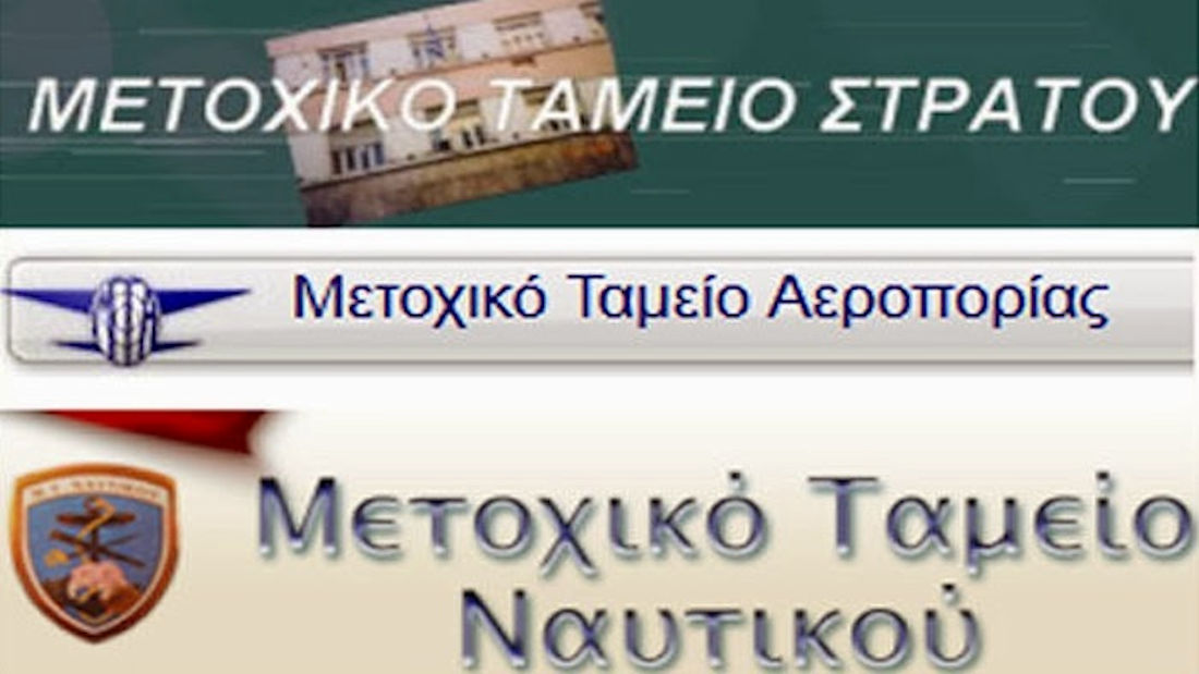Διαγραφή των Μ.Τ των Ε.Δ από τους Φορείς Κοινωνικής Ασφάλισης