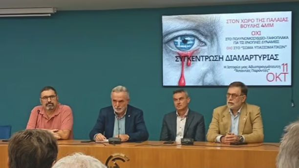 Ανακοίνωση Συντονιστικού Φορέων εε και εα Στελεχών ΕΔ για Συνέντευξη Τύπου