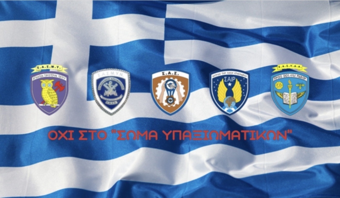Ικανοποίηση του Συντονιστικού ΑΣΣΥ για Ανακοίνωση ΕΑΑΣ