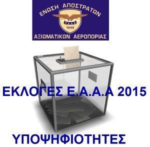 ekloges2015