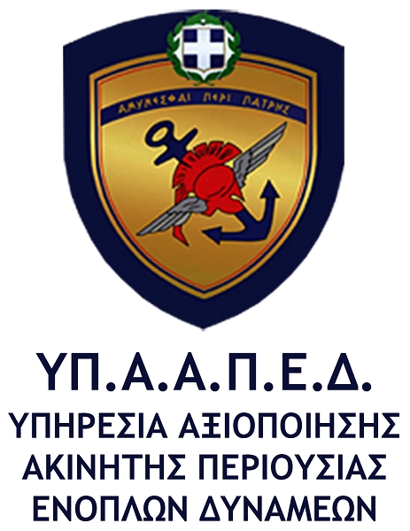 Η Δωρεάν Αναγκαστική Απαλλοτρίωση της Περιουσίας των Ε.Δ