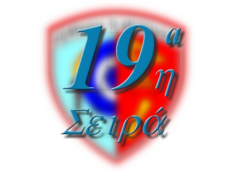 19Α σειρά 50 χρόνια 1968 - 2018