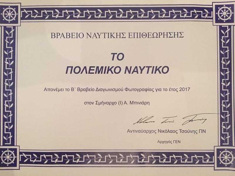 Βράβευση Συναδέλφου ε.ε. της ΠΑ