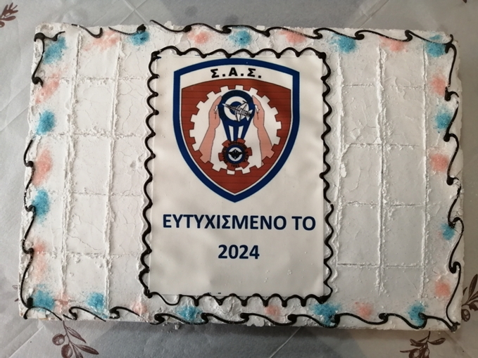 Ετήσια Γενική Συνέλευση - Κοπή Βασιλόπιτας έτους 2024 του Συλλόγου Αποφοίτων ΣΤΥΑ (Σ.Α.Σ)