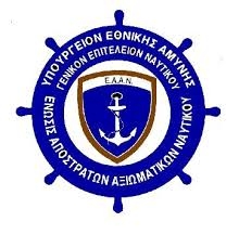 Και η ΕΑΑΝ Αλληλέγγυα στους Συλλόγους Αποφοίτων ΑΣΣΥ Ε.Δ