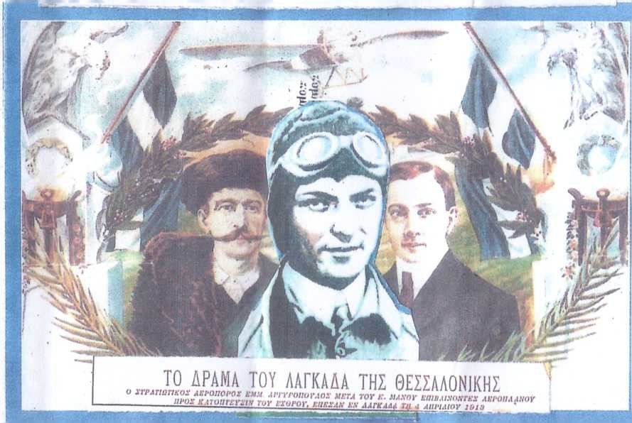 Η ΠΡΩΤΗ ΠΤΗΣΗ ΕΛΛΗΝΙΚΟΥ ΑΕΡΟΣΚΑΦΟΥΣ