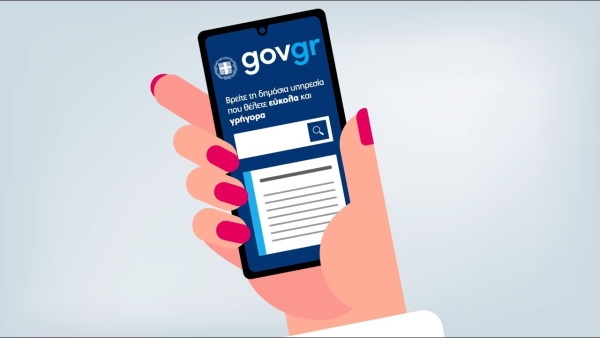 data.gov.gr - Η επίσημη mobile εφαρμογή απο το gov.gr
