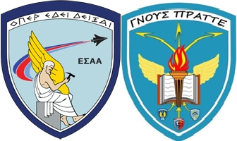 ΣΜΥΑ και EMAR