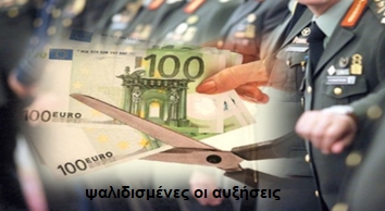 Αύξηση Συντάξεων Έτους 2024 3%, αλλά τι;