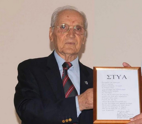 ΣΤΥΑ: Ένας ζωντανός θρύλος
