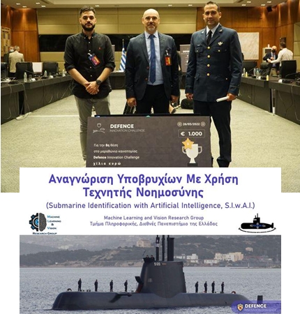ΥΠΕΘΑ: 1ος Διαγωνισμός Καινοτομίας και Τεχνολογίας