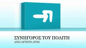 Απόφαση-«βόμβα» του Συνήγορου του Πολίτη για τα αναδρομικά του 11μήνου!!
