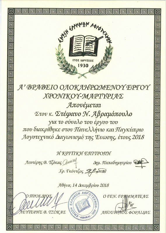 Έργα του Στέφανου Αβραμόπουλου