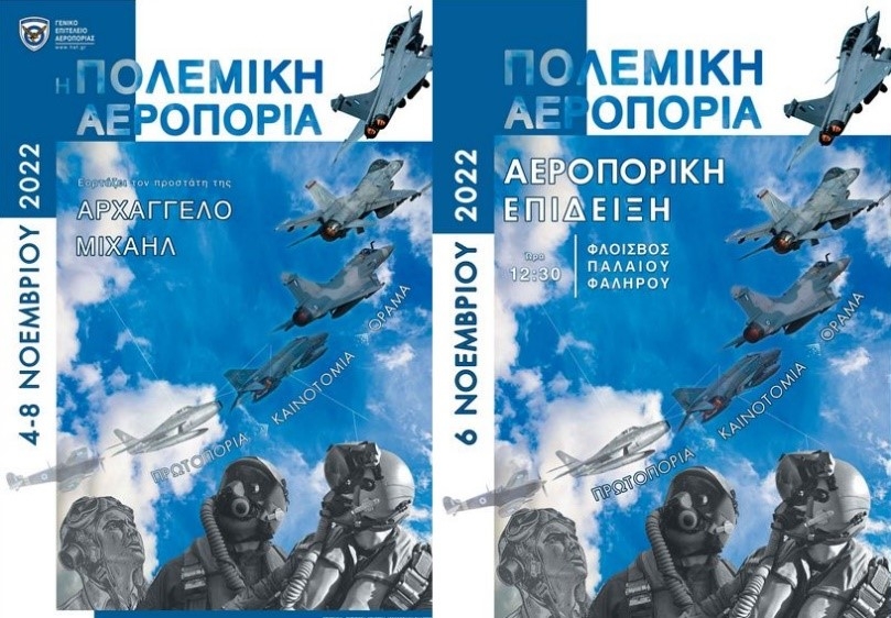 Εορτή της Πολεμικής Αεροπορίας