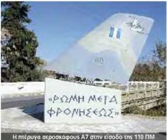 Εικαστικές Παρεμβάσεις που Αναδεικνύουν την Ιστορία της 110 ΠΜ