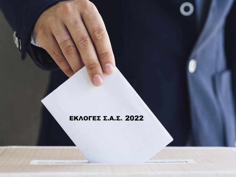 Αρχαιρεσίες Συλλόγου – Διαδικασίες εκλογής