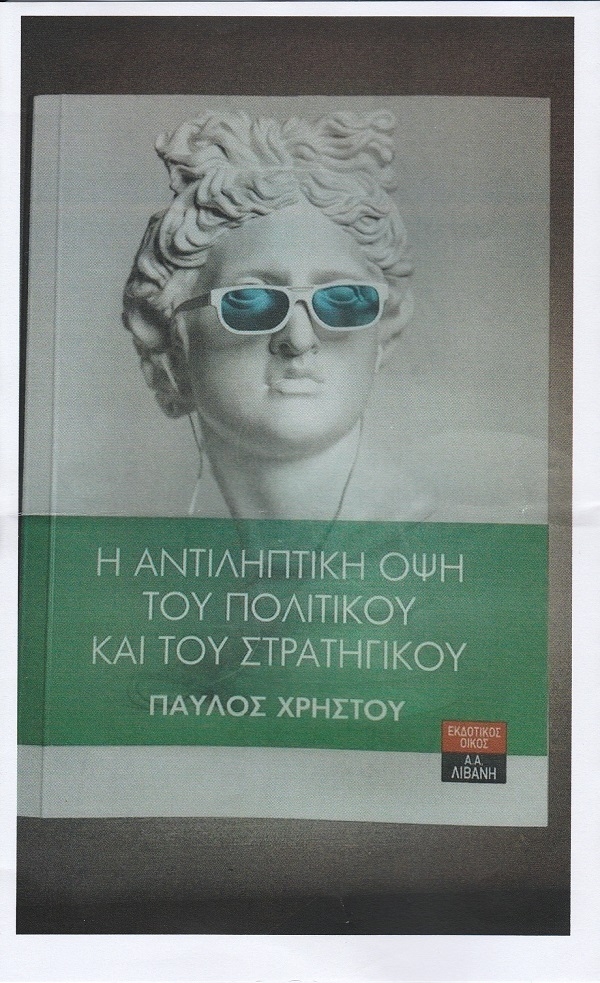 Ανακοίνωση Παρουσίασης Βιβλίου