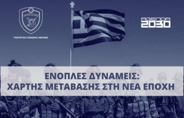 Ν/Σ Δένδια: Η μεγάλη κοροϊδία με τους βαθμούς και την «πυραμίδα»