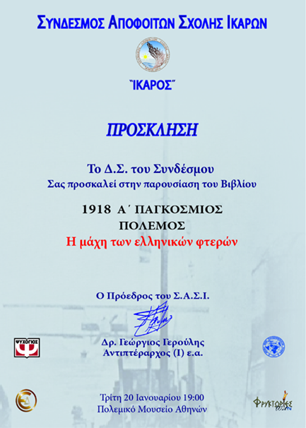 Πρόσκληση σε Βιβλιοπαρουσίαση - Εκδήλωση