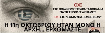 Την ιστορία των ΕΔ τη γράφουμε εμείς