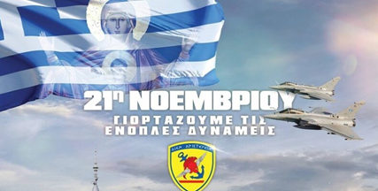 Εορτή Ενόπλων Δυνάμεων - Δραστηριότητες