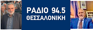 Ράδιο Θεσσαλονίκη 94.5
