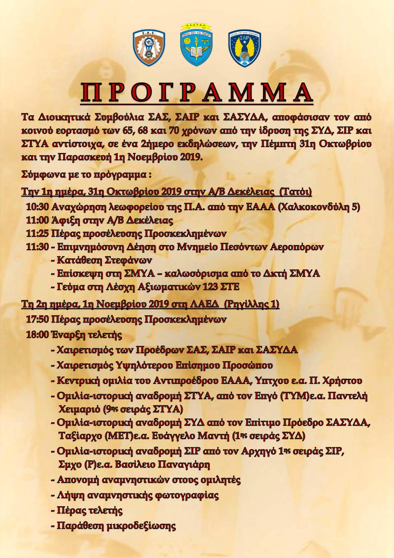 programma syneortasmou