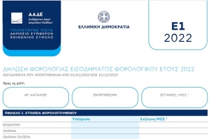 Υποβολή φορολογικών δηλώσεων 2023