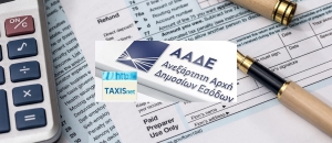 Αναδρομικά: Έναρξη υποβολής Δηλώσεων από τους συνταξιούχους προς την ΑΑΔΕ