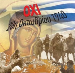 Η 28η ΟΚΤΩΒΡΙΟΥ 1940 ΚΑΙ Η ΑΓΙΑ ΣΚΕΠΗ